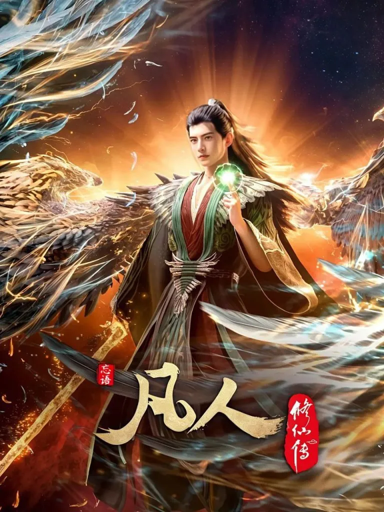 A Record Of Mortal’s Journey To Immortality Season 3