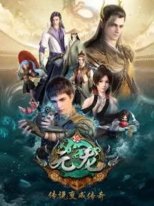 First Dragon [Yuan Long]