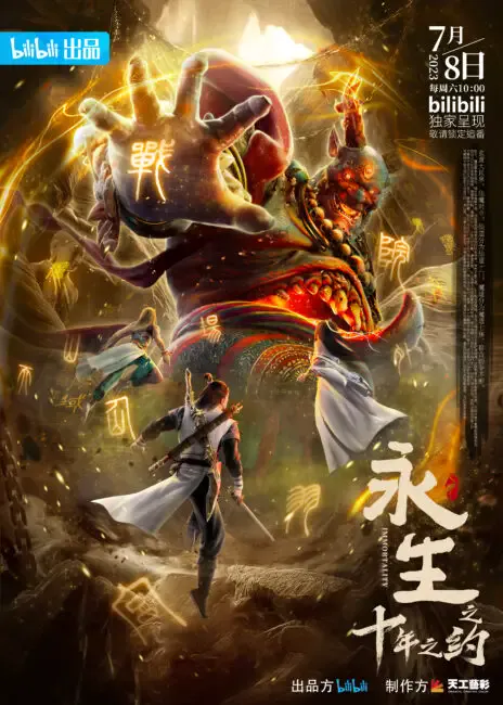 Immortality 2