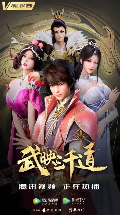 [Wu Ying Sanqian Dao] Three Thousand Roads