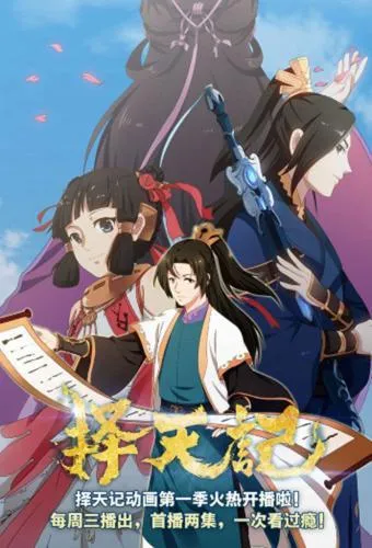 Ze Tian Ji Season 4